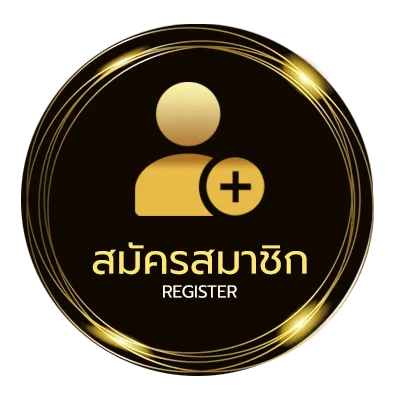 สมัครสมาชิก มาเลเซีย บอล ง่ายสุด ๆ